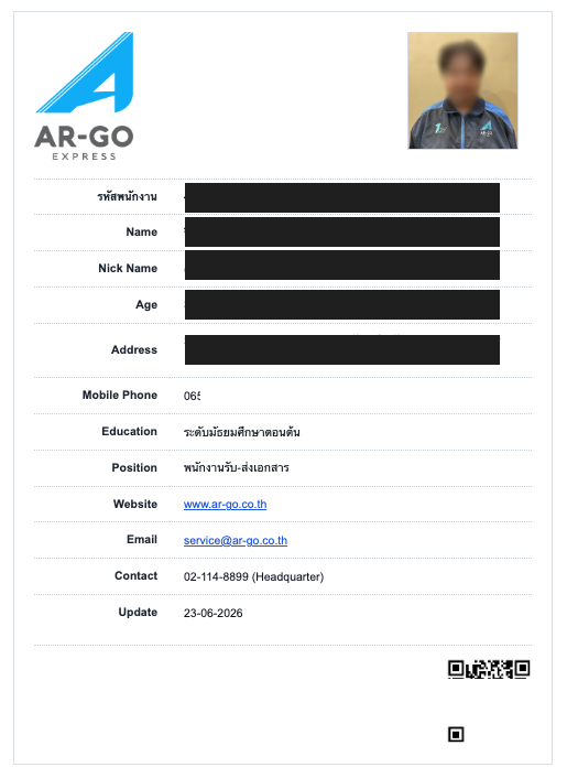 ตัวอย่างเอกสารพนักงาน AR-GO พร้อม QR Code