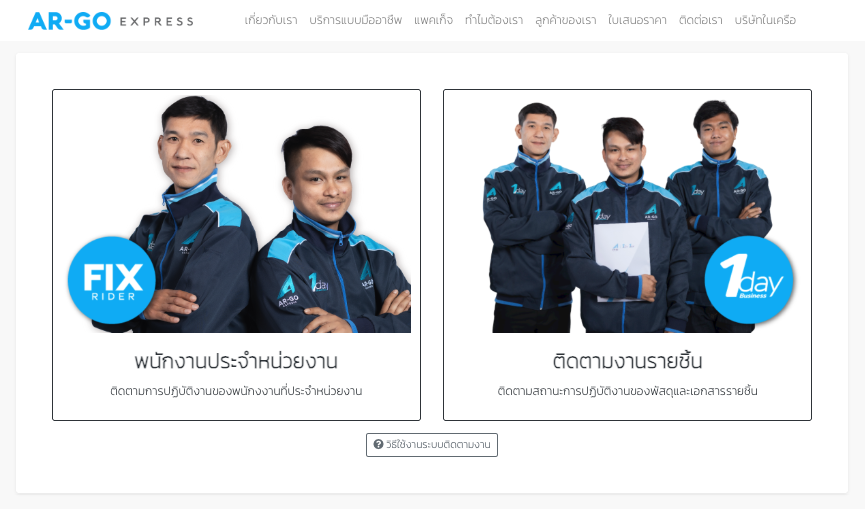 หน้าเลือกประเภทการติดตามของ AR-GO