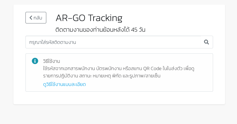 ช่องค้นหาของ AR-GO