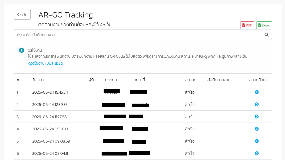 ตัวอย่างตารางรายงานการติดตามงาน