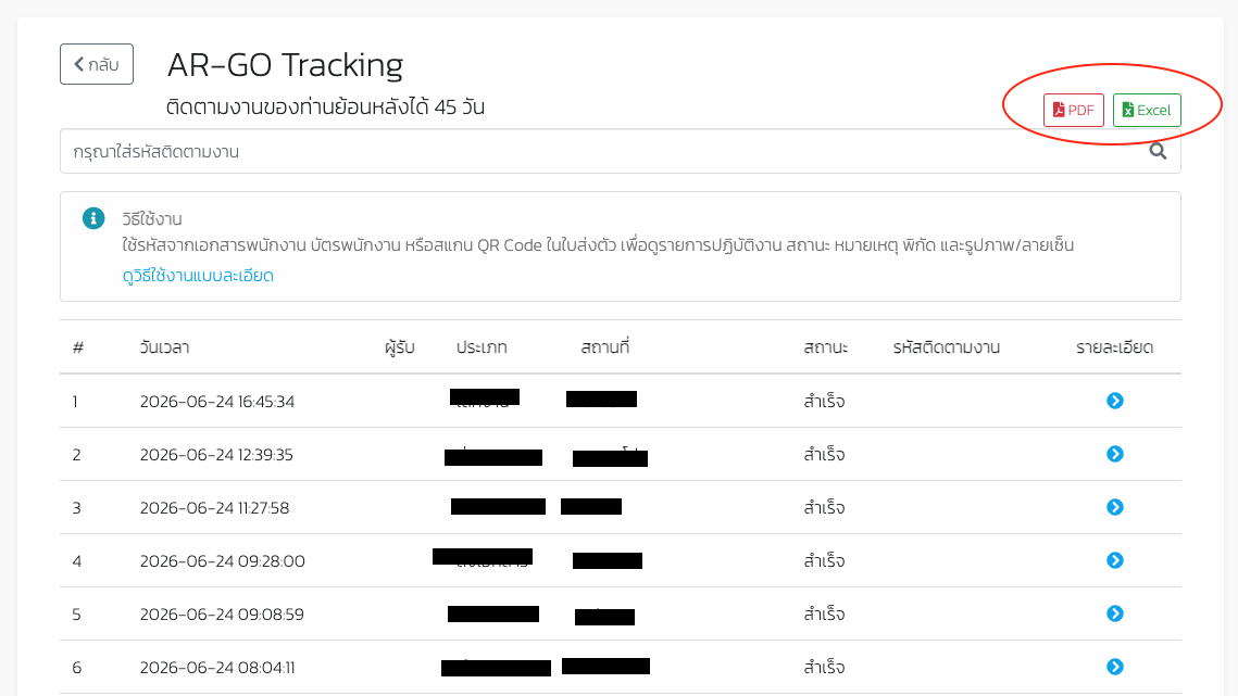 ตำแหน่งปุ่มดาวน์โหลด PDF และ Excel ของ AR-GO